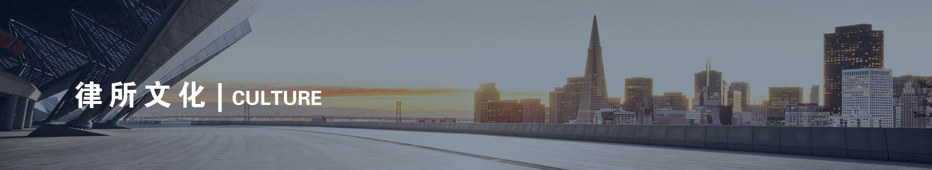 律所文化