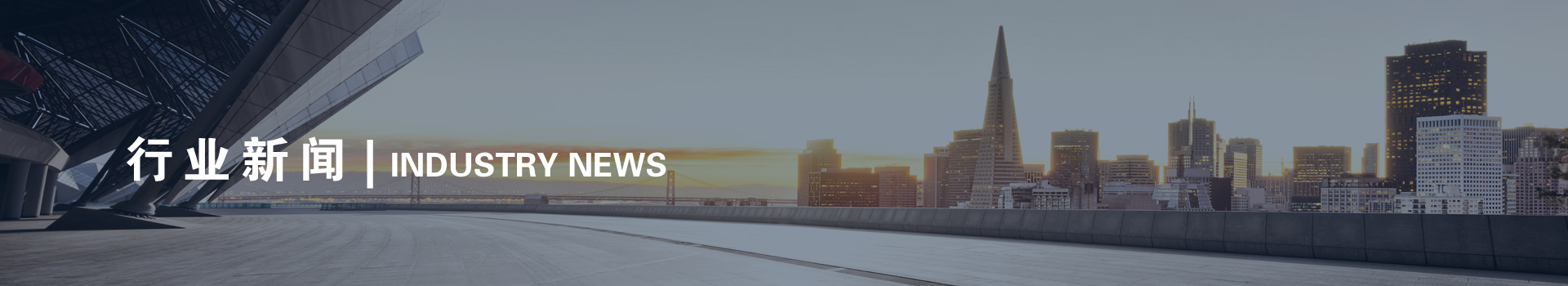 行业新闻