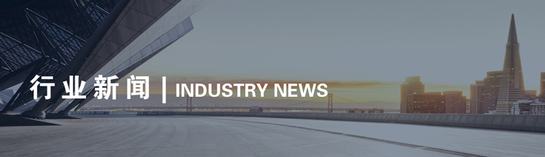 行业新闻