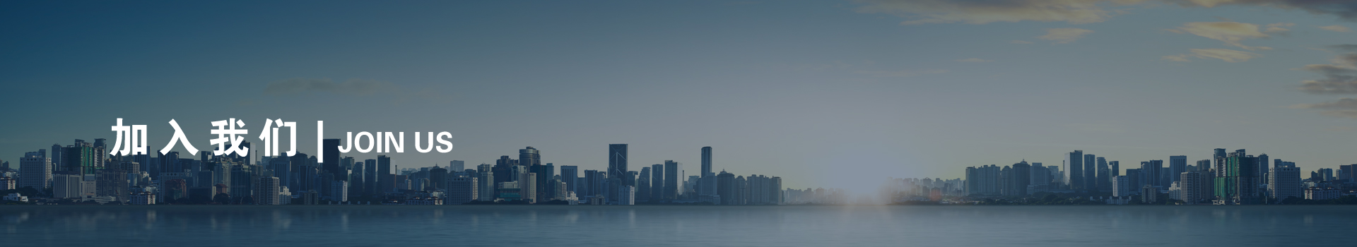 加入我们