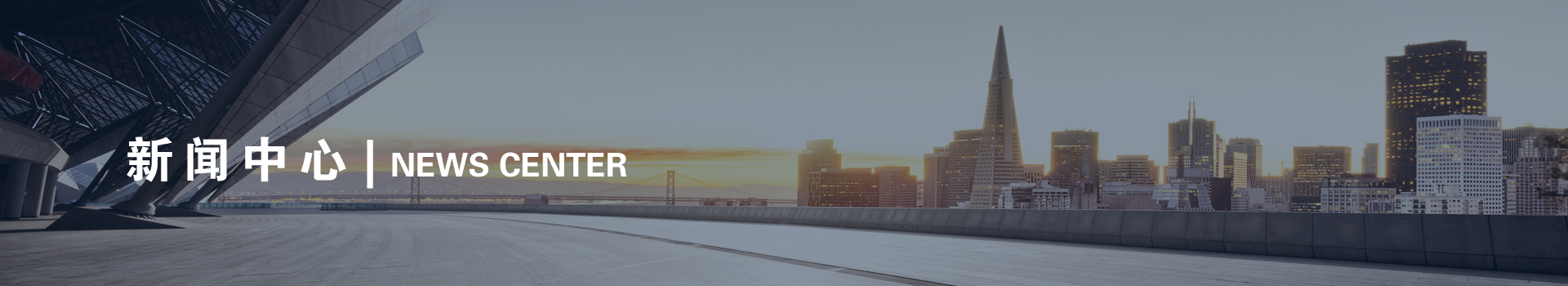 新闻中心